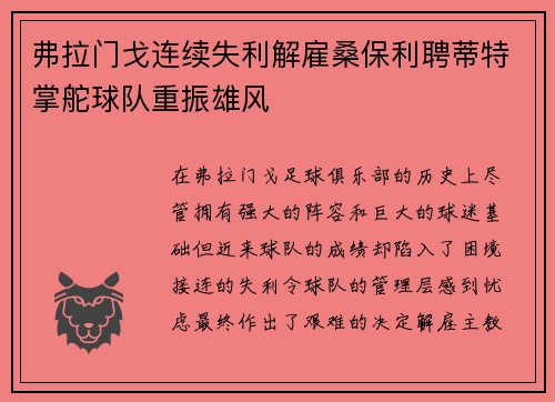 弗拉门戈连续失利解雇桑保利聘蒂特掌舵球队重振雄风 弗拉门戈连续失利解雇桑保利聘蒂特掌舵球队重振雄风