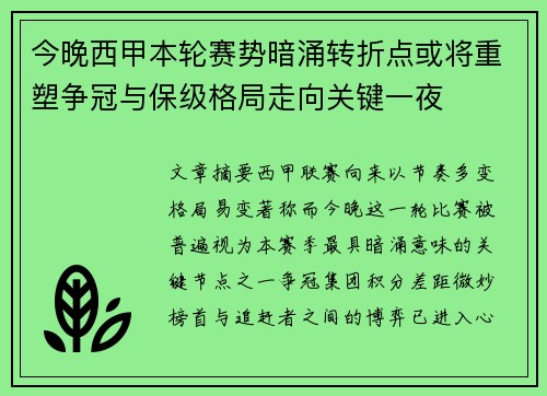 今晚西甲本轮赛势暗涌转折点或将重塑争冠与保级格局走向关键一夜
