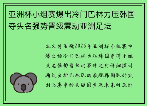 亚洲杯小组赛爆出冷门巴林力压韩国夺头名强势晋级震动亚洲足坛 亚洲杯小组赛爆出冷门巴林力压韩国夺头名强势晋级震动亚洲足坛